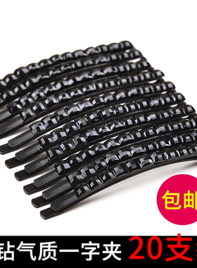 韩版盘发黑钻一字夹边夹刘海夹发夹子韩国简约黑色镶钻发卡头饰品