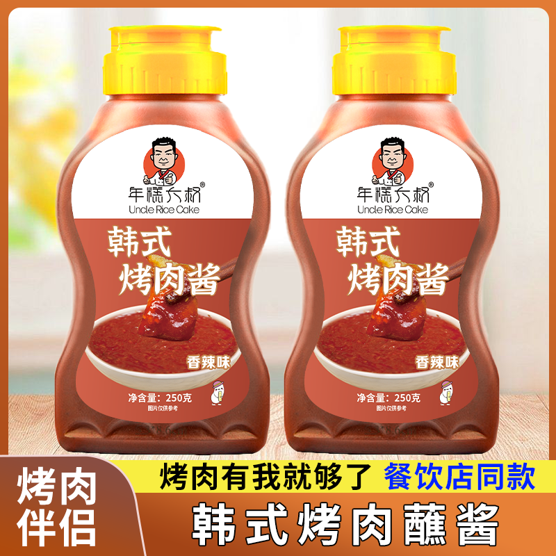 韩式烤肉酱韩国烤肉蘸料蘸酱汁干料腌料组合东北烤肉调料撒料套餐