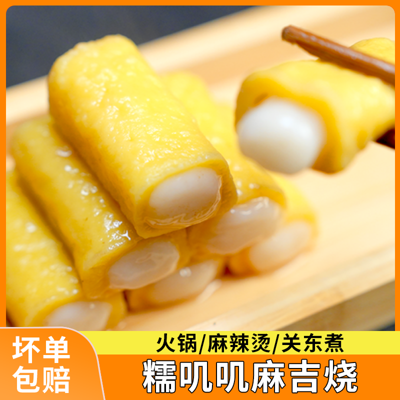 麻吉烧糯叽叽网红台湾小吃火锅麻辣烫关东煮食材鱼饼包年糕夹心