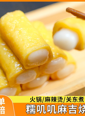 麻吉烧糯叽叽网红台湾小吃火锅麻辣烫关东煮食材鱼饼包年糕夹心