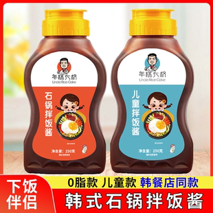 儿童拌饭酱不辣韩式拌饭酱0脂肪石锅拌饭酱微辣韩国风味下饭酱料