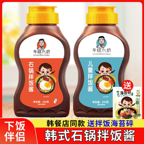 儿童拌饭酱不辣韩式拌饭酱0脂肪石锅拌饭酱微辣韩国风味下饭酱料