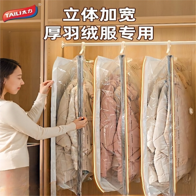 太力挂式立体羽绒服真空压缩袋