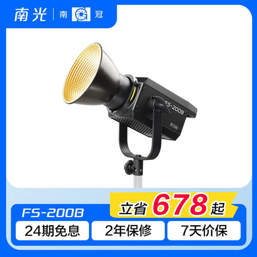 南光南冠双色温200W直播间补光灯