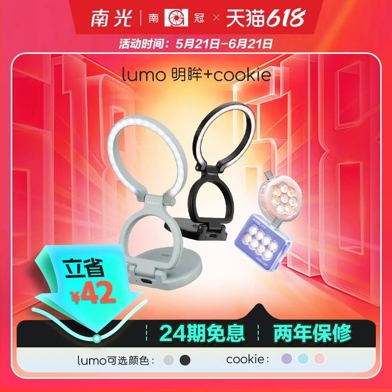 【一枝南南同款】南光cookie饼干双色温type-c供电迷你口袋双面补光灯lumo磁吸手机自拍套装灯