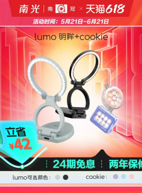【一枝南南同款】南光cookie饼干双色温type-c供电迷你口袋双面补光灯lumo磁吸手机自拍套装灯
