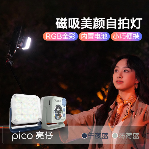 南光便携led全彩磁吸口袋灯手机美颜自拍相机单反拍照摄影直播下巴面部补光灯pico 亮仔