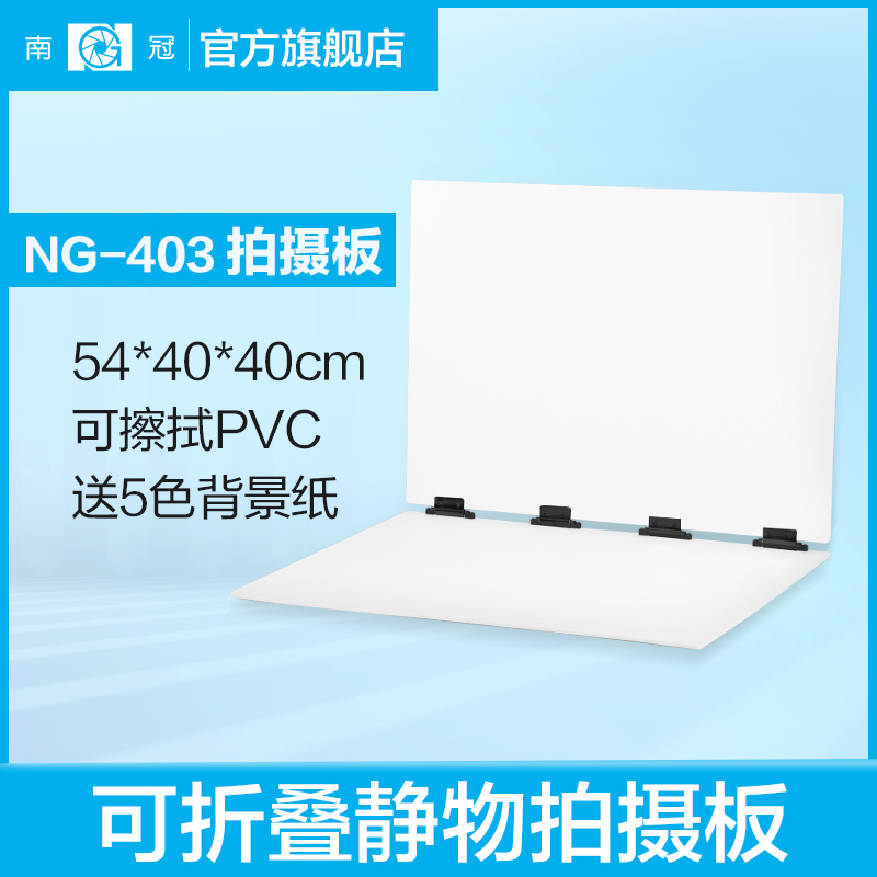 南冠免安装静物台摄影棚拍照背景板淘宝产品照相PVC摄影拍摄台403-封面