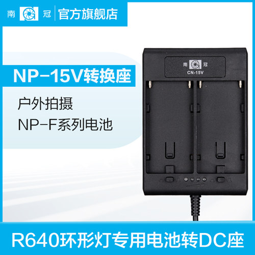 南冠r640环形灯专用索尼