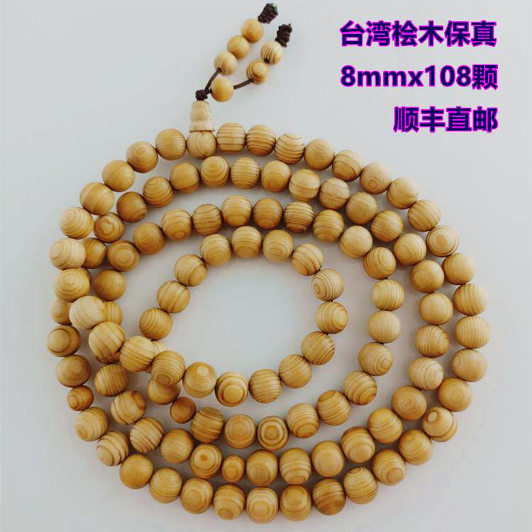 台湾桧木手串佛珠念珠打坐8mm108颗产地直邮天然原木制作手工串珠