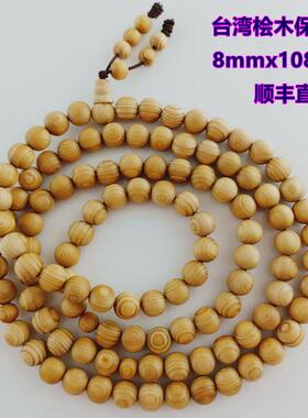 台湾桧木手串佛珠念珠打坐8mm108颗产地直邮天然原木制作手工串珠