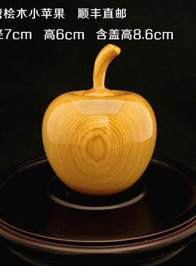 台湾直邮原木桧木小苹果阿里山神木芬多精香气浓郁居家摆件饰品