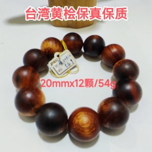 台湾桧木手串20mm16mm男士一级木黄桧重油沉水料速沉保真保质