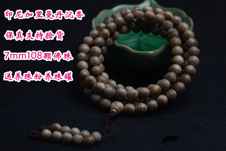 保真加里曼丹沉香手串佛珠念珠7mmx108颗男女可佩戴台湾顺丰直邮