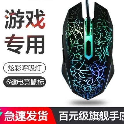 鼠标游戏有线牧马人电竞笔记本网吧机械笔记本台式办公USB通用