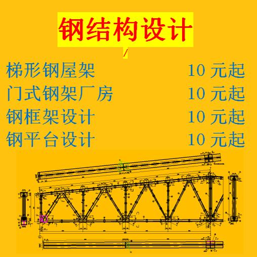 土木工程钢结构设计梯形钢屋架桥梁课程混凝土结构单层厂房道路