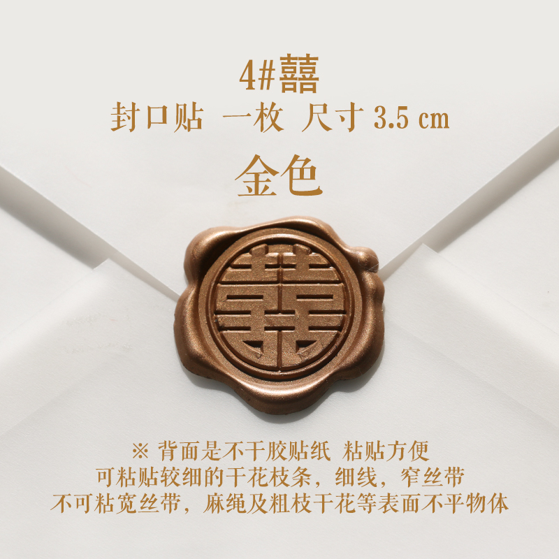婚礼请帖柬邀函仿火漆币成品印章复古手账素材不干胶信封口贴现货