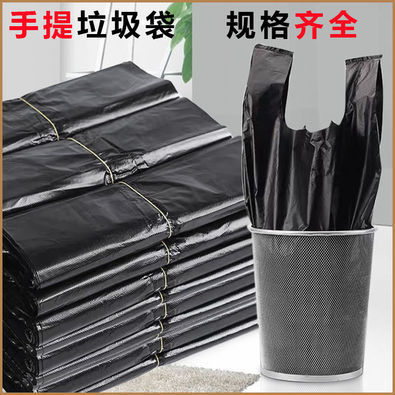 黑色垃圾袋家用加厚手提式中大号特厚厨房宿舍背心式垃圾袋子批发