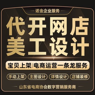 淘宝开店上架宝贝ps修图一条龙代理帮开网店铺注册装修美工设计