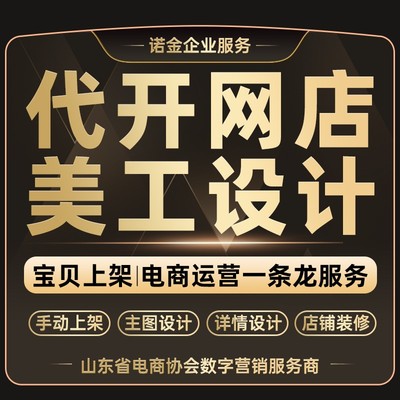 淘宝开店上架宝贝ps修图一条龙代理帮开网店铺注册装修美工设计