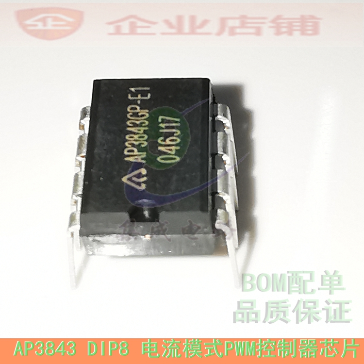 AP3843GP-E1  DIP8全新原装AP3843电流PWM控制器芯片 AP3843CP-E1