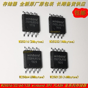 W25Q32JVSSIQ SPI FLASH存储芯片25Q32JVSIQ/25Q64/16/25Q128JVSQ