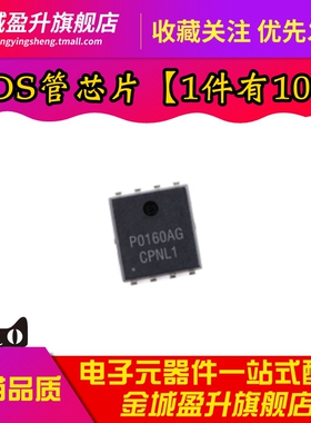 全新 NCEP0160AG 表面贴装型DFN5x6 丝印P0160AG mos管芯片