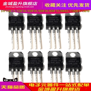 P75NF75/55NF06/65/STP60NF06/80NF70/15810mos场效应三极管9NK60