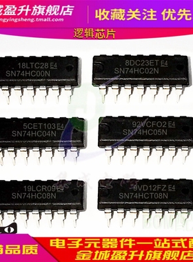 SN74HC00N/74HC02N/74HC04N/74HC05N/74HC08N/HCT08N全新逻辑芯片