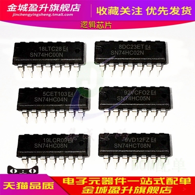 SN74HC00N/74HC02N/74HC04N/74HC05N/74HC08N/HCT08N全新逻辑芯片