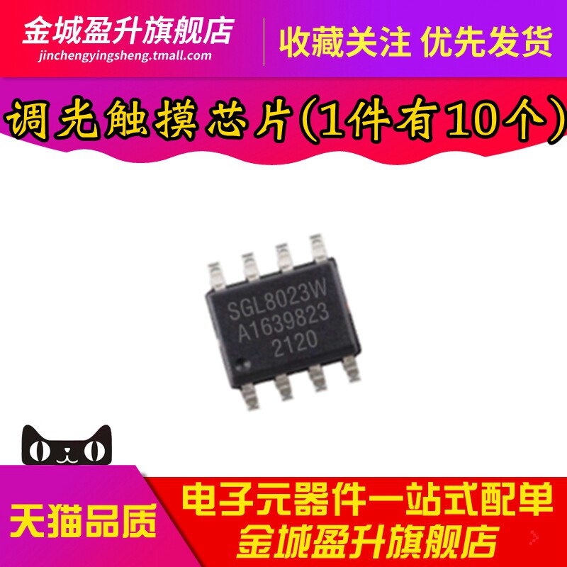 10个) 全新 SGL8023W 单通道直流LED灯光控制触摸芯片 贴片SOP-8图片