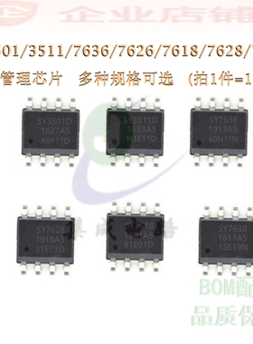 SY3501D/SY3511D/SY7636/7626/7618/7628/7638电源管理芯片(10个)