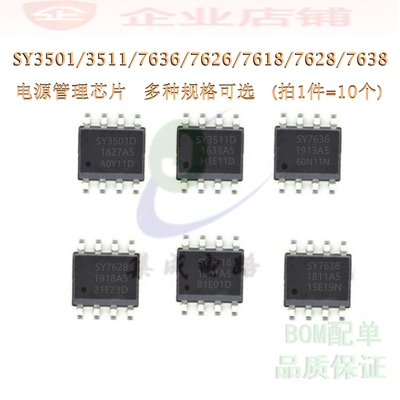 SY3501D/SY3511D/SY7636/7626/7618/7628/7638电源管理芯片(10个)