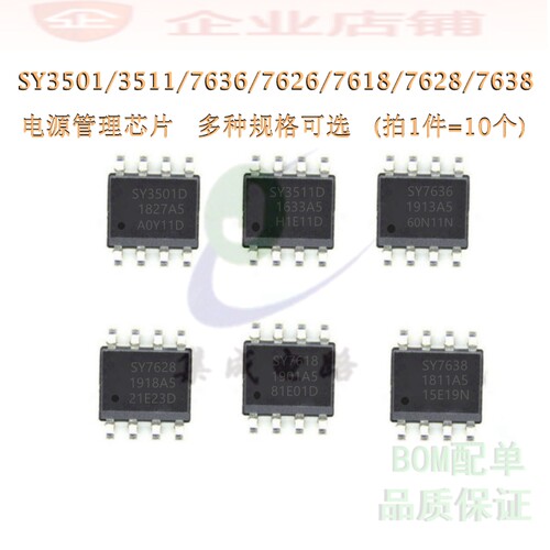 SY3501D/SY3511D/SY7636/7626/7618/7628/7638电源管理芯片(10个)