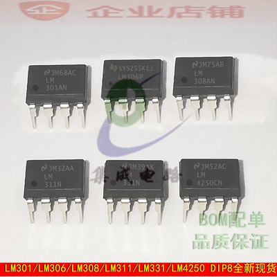 LM301AN/LM306P/LM308AN/LM311N/LM331N/LM4250CN DIP8全新现货