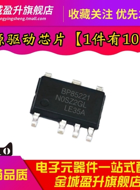 全新 BP85221AL 封装ASOP-7 贴片 非隔离开关电源驱动芯片IC