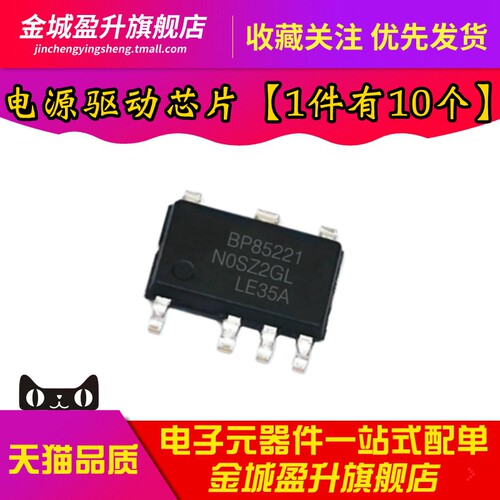 全新 BP85221AL 封装ASOP-7 贴片 非隔离开关电源驱动芯片IC