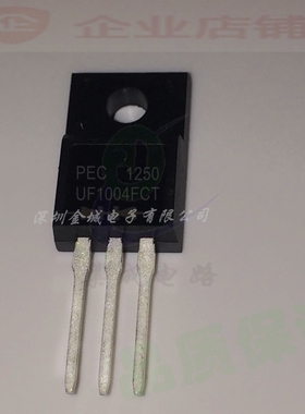 ER1004FCT UF1004FCT TO220F全新现货  快恢复二管 400V10A,