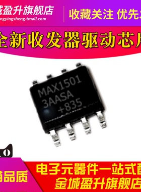 MAX15013AASA 贴片SOP-8全新收发器驱动ic芯片 MAX15013AASA+T