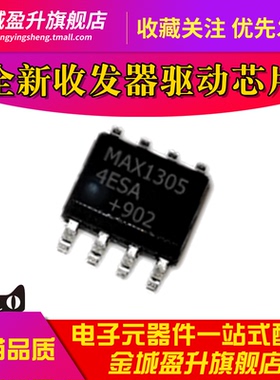 MAX1305 4ESA MAX13054ESA 贴片SOP8全新收发器驱动芯片 接口IC