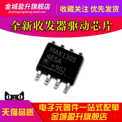 MAX1305 4ESA MAX13054ESA 贴片SOP8全新收发器驱动芯片 接口IC