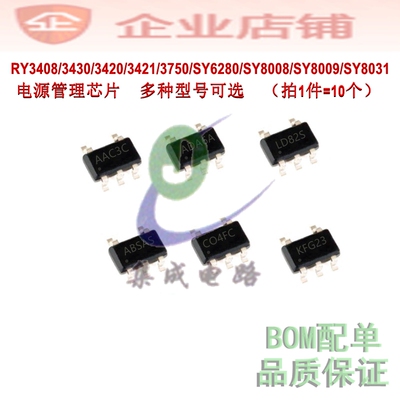 RY3408/3430/3420/3421/3750/SY6280/SY8008/SY8009/SY8031电源IC