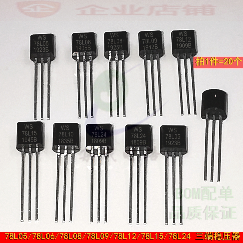 L78L05/78L06/78L08/78L09/78L12/78L15/WS78L24 TO92三端稳压器