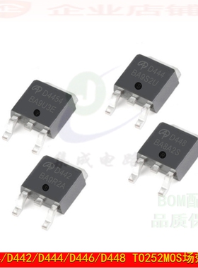 D4454/D442/D444/D446/A0D448 TO252全新电源场效应MOS管 AOD4454