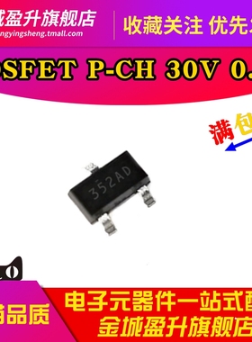 NDS352AP 352A 352AD 贴片SOT-23 MOSFET场效应管 P-CH 30V 0.9A