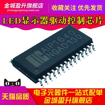 AIP1640 全新SOP28 8段16位LED显示器驱动控制芯片兼容TM1640