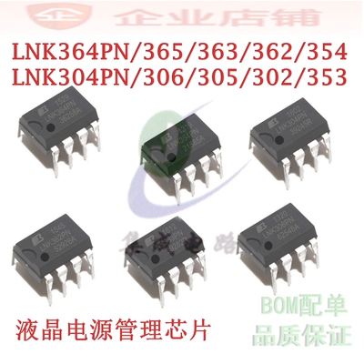 LNK364PN/365/363/362/354/306/305/302/353/LNK304PN/GN电源管理