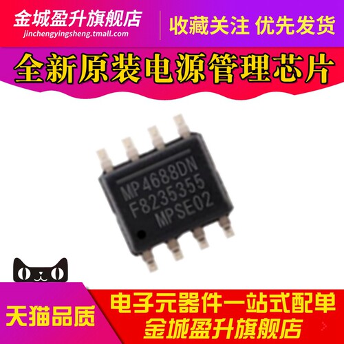 全新 MP4688DN  MP4688DN-LF-Z 贴片SOP-8电源管理芯片驱动IC