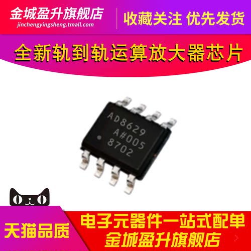 全新 AD8629ARZ-REEL7 SOIC-8零漂移单电源轨到轨运算放大器