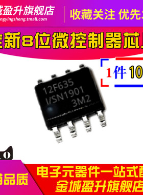 全新 12F635-I/SN PIC12F635-I/P DIP8/SOP8 8位闪存微控制器